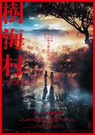 Jukai Mura - Taiwanese Movie Poster (xs thumbnail)