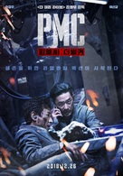 Take Point - South Korean Movie Poster (xs thumbnail)