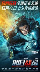 Warriors of Future - Chinese Movie Poster (xs thumbnail)