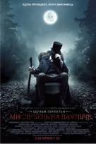 Abraham Lincoln: Vampire Hunter - Ukrainian Movie Poster (xs thumbnail)