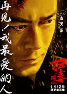 Sao du - Chinese Movie Poster (xs thumbnail)