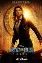 &quot;National Treasure: Edge of History&quot; - Taiwanese Movie Poster (xs thumbnail)