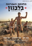 The Last Band in Lebanon - Israeli Movie Poster (xs thumbnail)