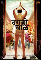 Dagadi Chaawl - Indian Movie Poster (xs thumbnail)