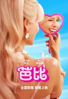 Barbie - Chinese Movie Poster (xs thumbnail)