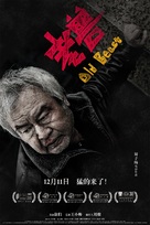 Old Beast - Chinese Movie Poster (xs thumbnail)