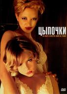 The Heart Is Deceitful Above All Things - Russian Movie Cover (xs thumbnail)