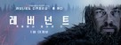 The Revenant - South Korean Movie Poster (xs thumbnail)