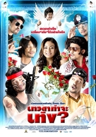 Devada tha ja teng - Thai Movie Poster (xs thumbnail)