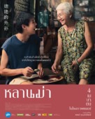 How to Make Millions Before Grandma Dies - Thai Movie Poster (xs thumbnail)