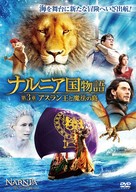 The Chronicles of Narnia: The Voyage of the Dawn Treader - Japanese Movie Cover (xs thumbnail)