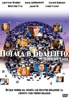 &quot;FlashForward&quot; - Bulgarian DVD movie cover (xs thumbnail)