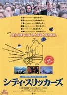 City Slickers - Japanese Movie Poster (xs thumbnail)