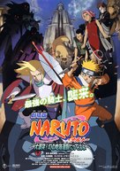 Gekij&ocirc;-ban Naruto: Daigekitotsu! Maboroshi no chitei iseki dattebayo! - Japanese Movie Poster (xs thumbnail)