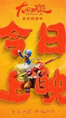 Monkey Magic - Chinese Movie Poster (xs thumbnail)