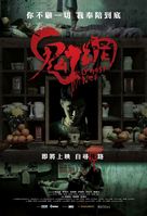 Gwai mong - Hong Kong Movie Poster (xs thumbnail)