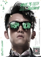 Qian ren 3: Zai jian qian ren - Chinese Movie Poster (xs thumbnail)