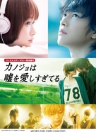 Kanojo wa uso wo aishisugiteiru - Japanese Movie Poster (xs thumbnail)