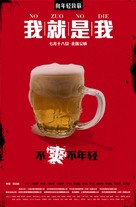 I Am Here - Chinese Movie Poster (xs thumbnail)