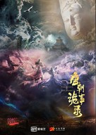 &quot;Tang chao gui shi lu&quot; - Chinese Movie Poster (xs thumbnail)