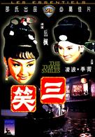San xiao - Hong Kong Movie Cover (xs thumbnail)
