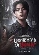 Tell the World I Love You - Thai Movie Poster (xs thumbnail)