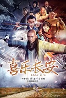 Xi le chang an - Chinese Movie Poster (xs thumbnail)