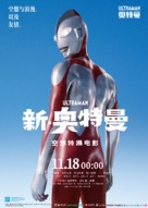 Shin Ultraman - Chinese Movie Poster (xs thumbnail)