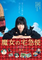 Majo no takky&ucirc;bin - Japanese Movie Poster (xs thumbnail)