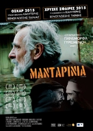 Mandariinid - Greek Movie Poster (xs thumbnail)