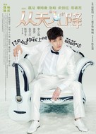 Cong tian er jiang - Chinese Movie Poster (xs thumbnail)