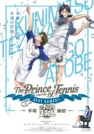 The Prince of Tennis Best Games!! - Japanese Movie Poster (xs thumbnail)