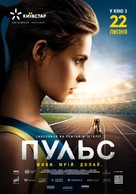 Pulse - Ukrainian Movie Poster (xs thumbnail)