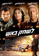 Fire with Fire - Israeli Movie Poster (xs thumbnail)