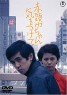 Akazukinchan kiotsukete - Japanese Movie Poster (xs thumbnail)