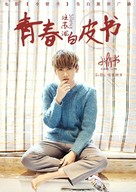 Puppy Love - Chinese Movie Poster (xs thumbnail)