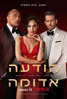 Red Notice - Israeli Movie Poster (xs thumbnail)