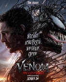 Venom: The Last Dance -  Movie Poster (xs thumbnail)