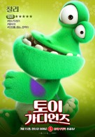 Toy Guardians - South Korean Movie Poster (xs thumbnail)