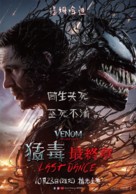 Venom: The Last Dance - Taiwanese Movie Poster (xs thumbnail)