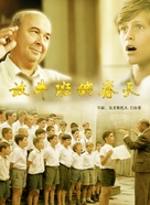 Les Choristes - Chinese Movie Poster (xs thumbnail)