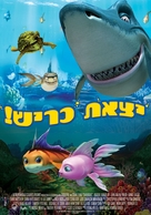 Shark Bait - Israeli Movie Poster (xs thumbnail)
