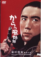 Karakkaze yar&ocirc; - Japanese Movie Cover (xs thumbnail)