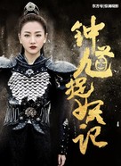 &quot;Zhong Kui&quot; - Chinese Movie Poster (xs thumbnail)