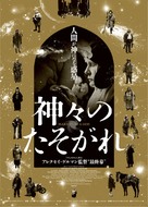 Trydno byt bogom - Japanese Movie Poster (xs thumbnail)