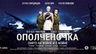 Opolchenochka - Russian Movie Poster (xs thumbnail)