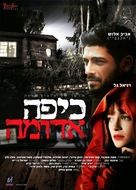 The Red Hood Setup - Israeli Movie Poster (xs thumbnail)