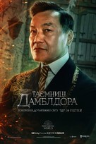 Fantastic Beasts: The Secrets of Dumbledore - Ukrainian Movie Poster (xs thumbnail)