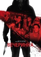 Afterparty - Russian DVD movie cover (xs thumbnail)