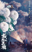 Zui hou de zhen xiang - Chinese Movie Poster (xs thumbnail)